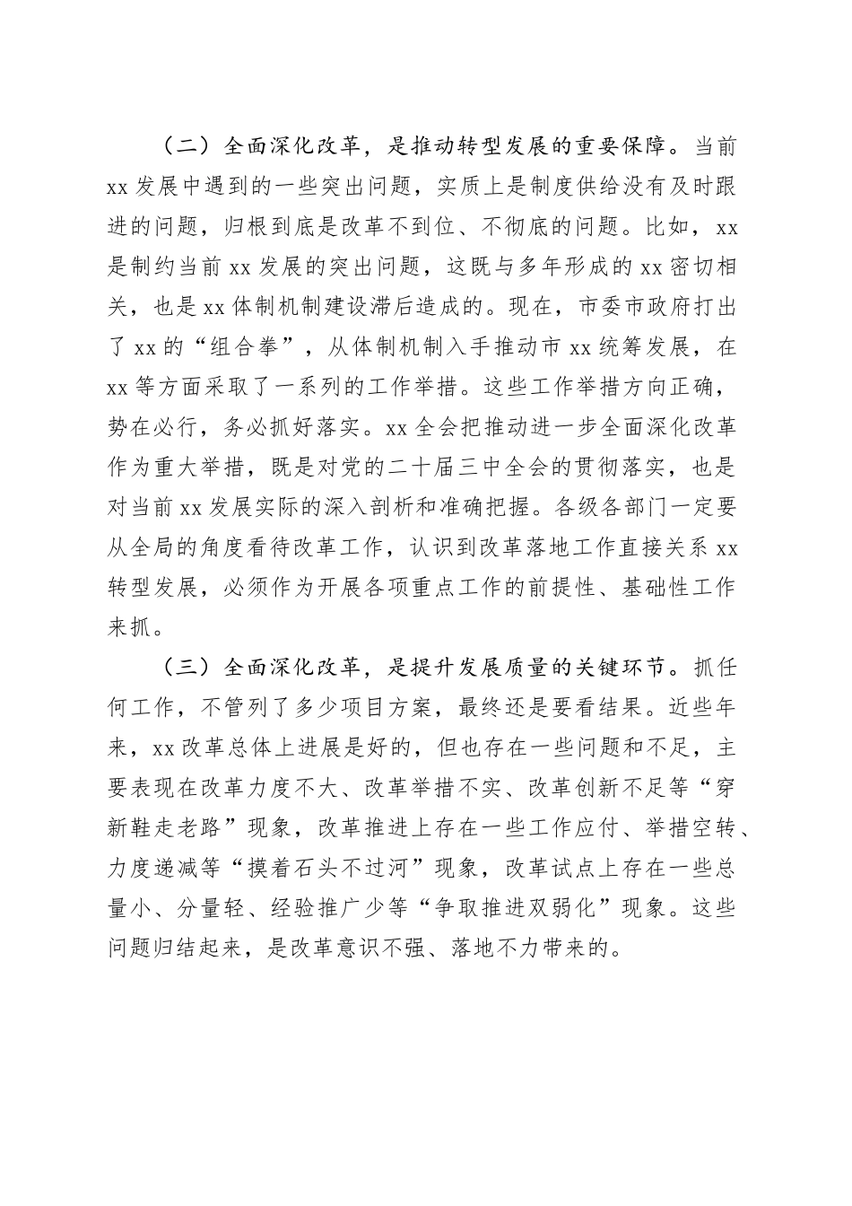 2024年在全面深化改革领导小组全体会议上的讲话_第2页