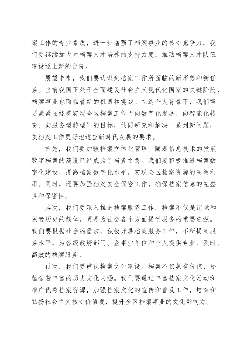 2024年在全区档案工作会议上的讲话_第2页