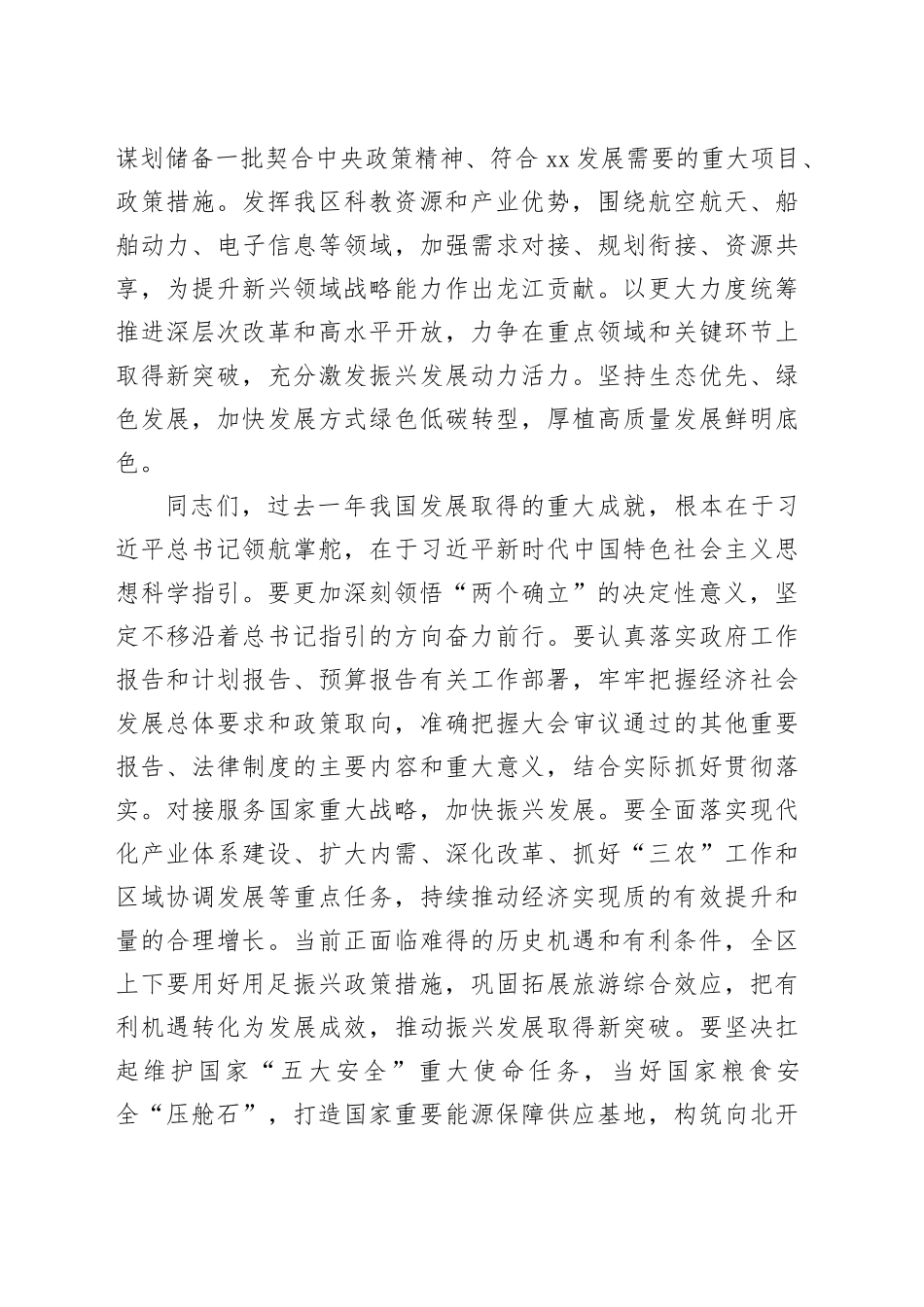 2024年在全区学习宣传贯彻全国“两会”精神工作会议上讲话_第2页