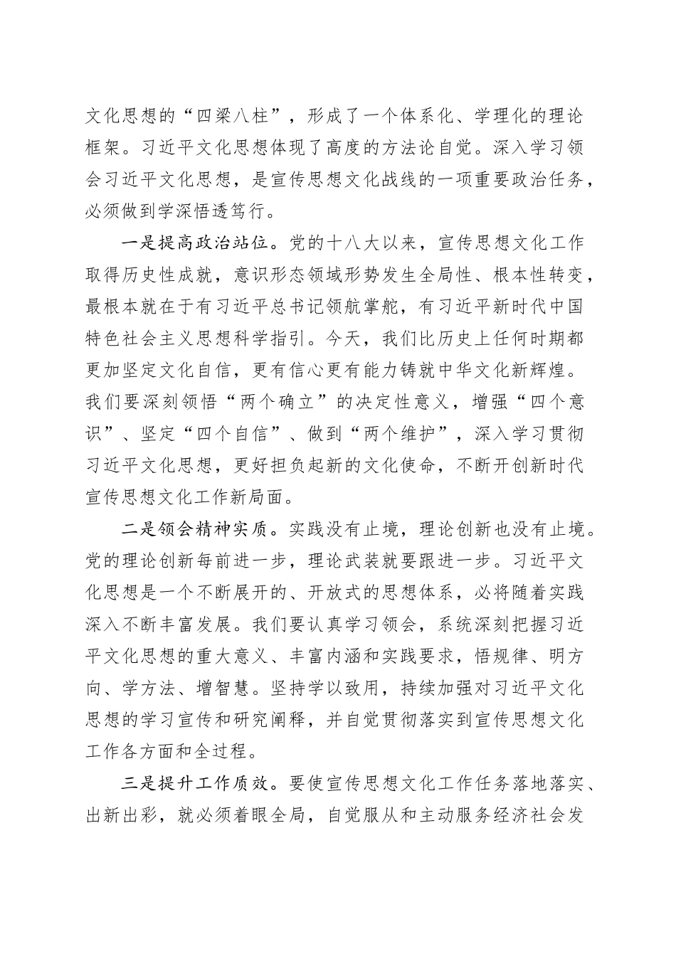 2024年在全市宣传思想文化工作会议上的讲话_第2页