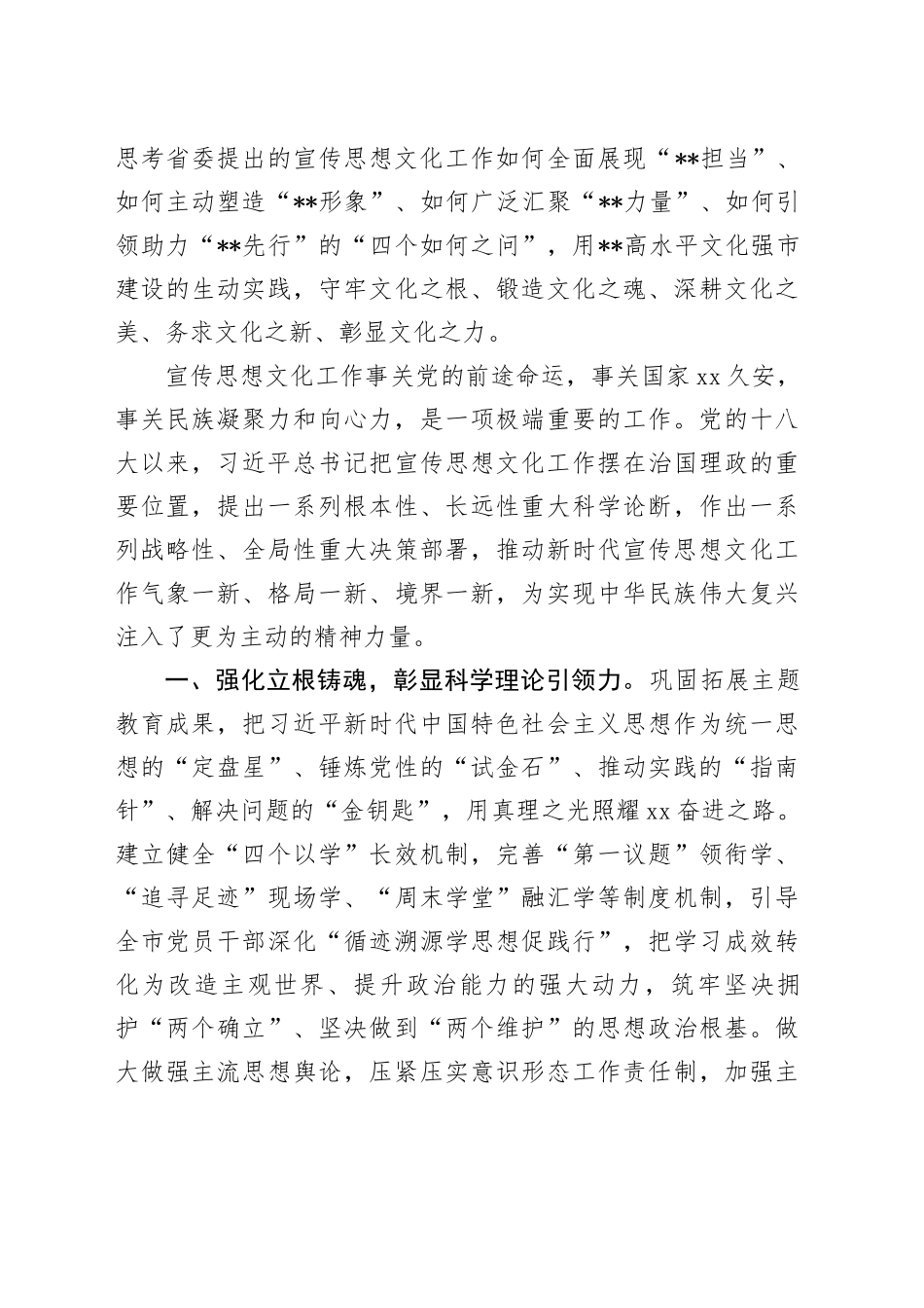 2024年在全市宣传思想文化工作会议上的交流发言_第2页