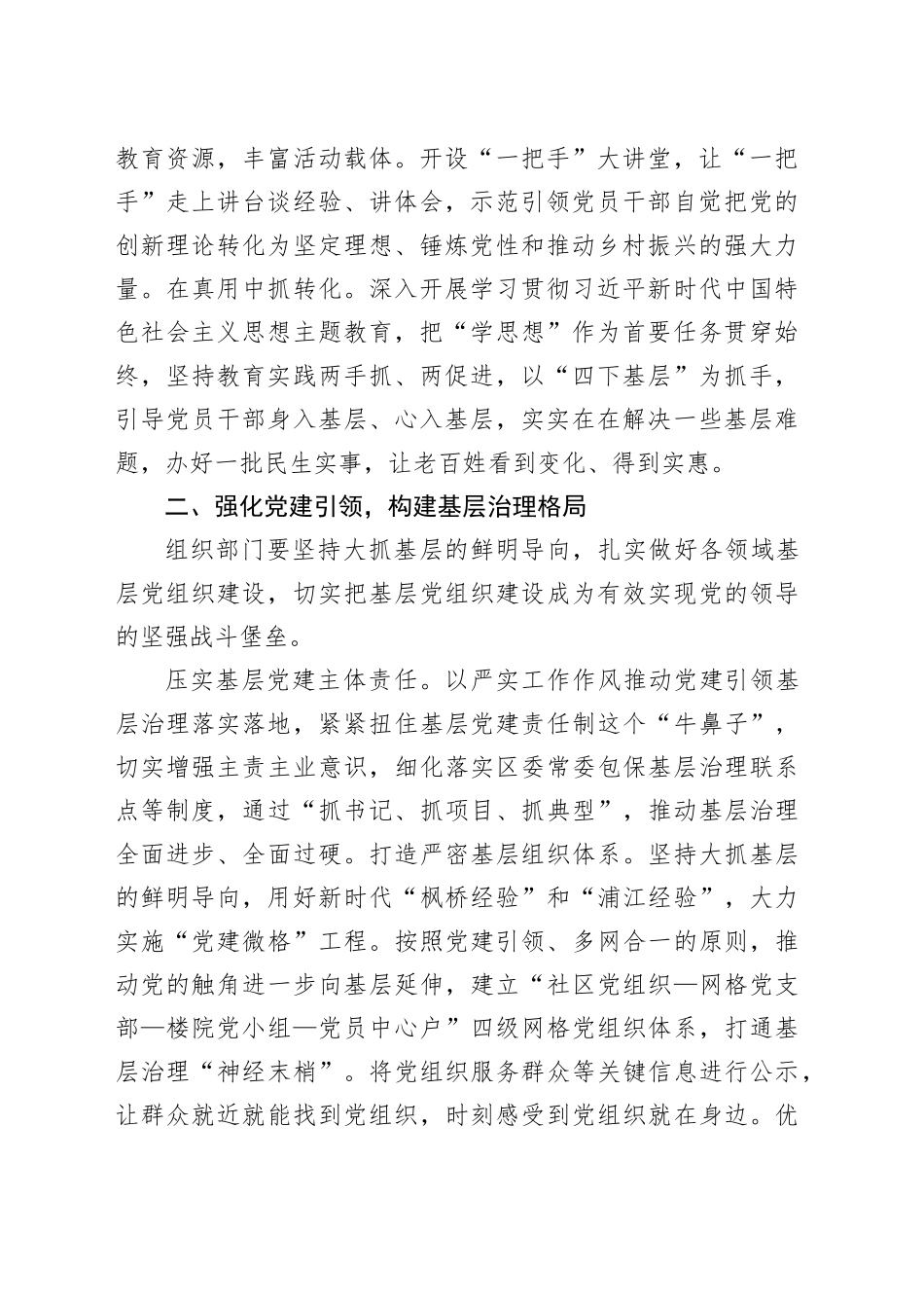 2024年在全市组织部长工作会议上的交流发言_第2页