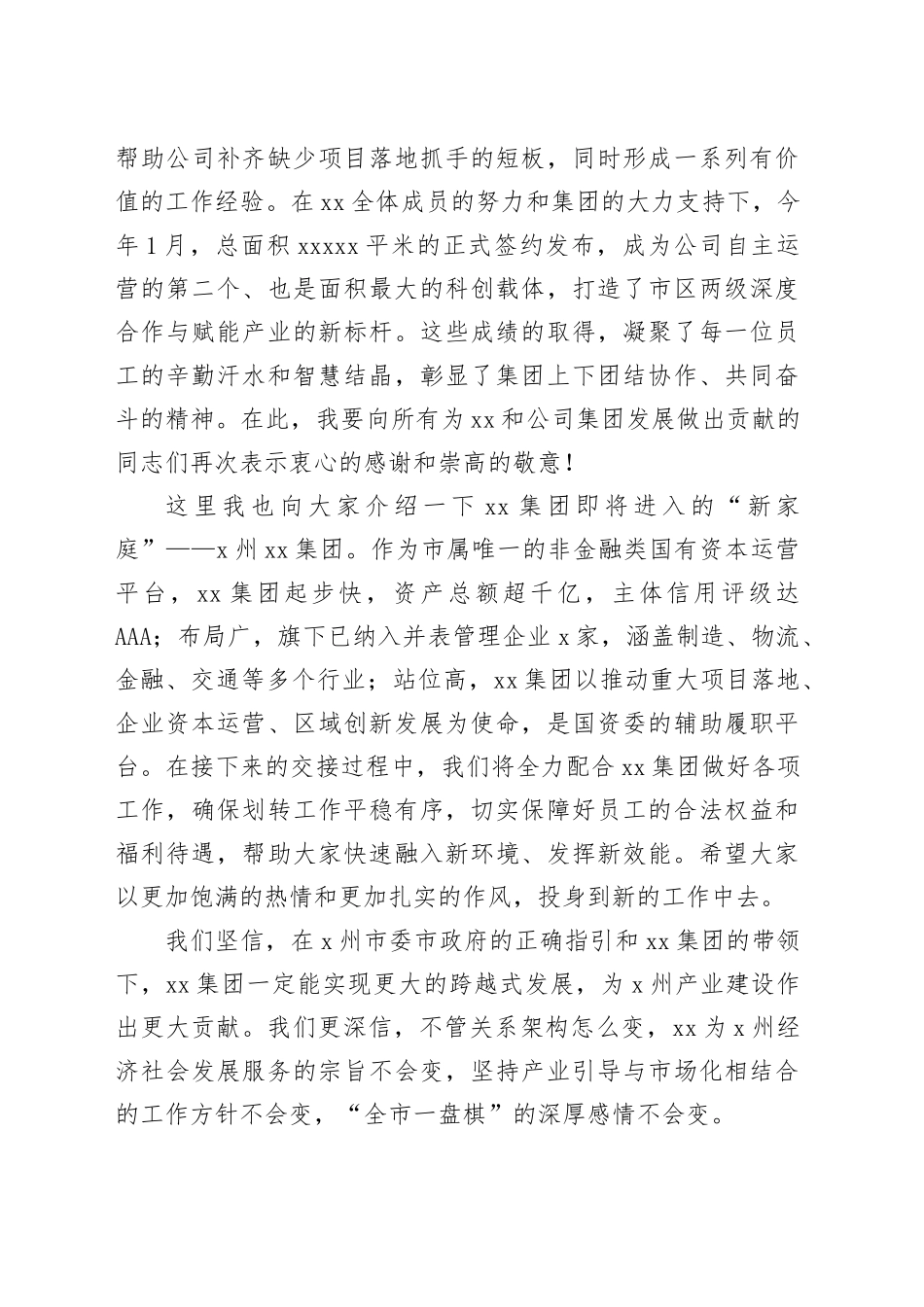 2024年在全体干部职工大会上的讲话_第2页