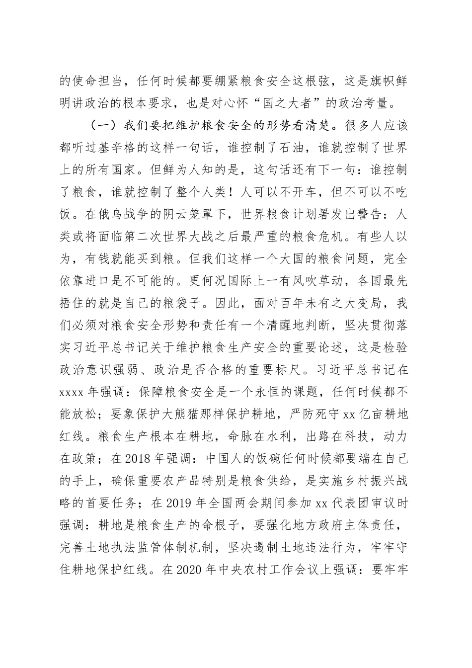 2024年在全县粮食生产暨治理耕地抛荒工作会议上的讲话_第2页