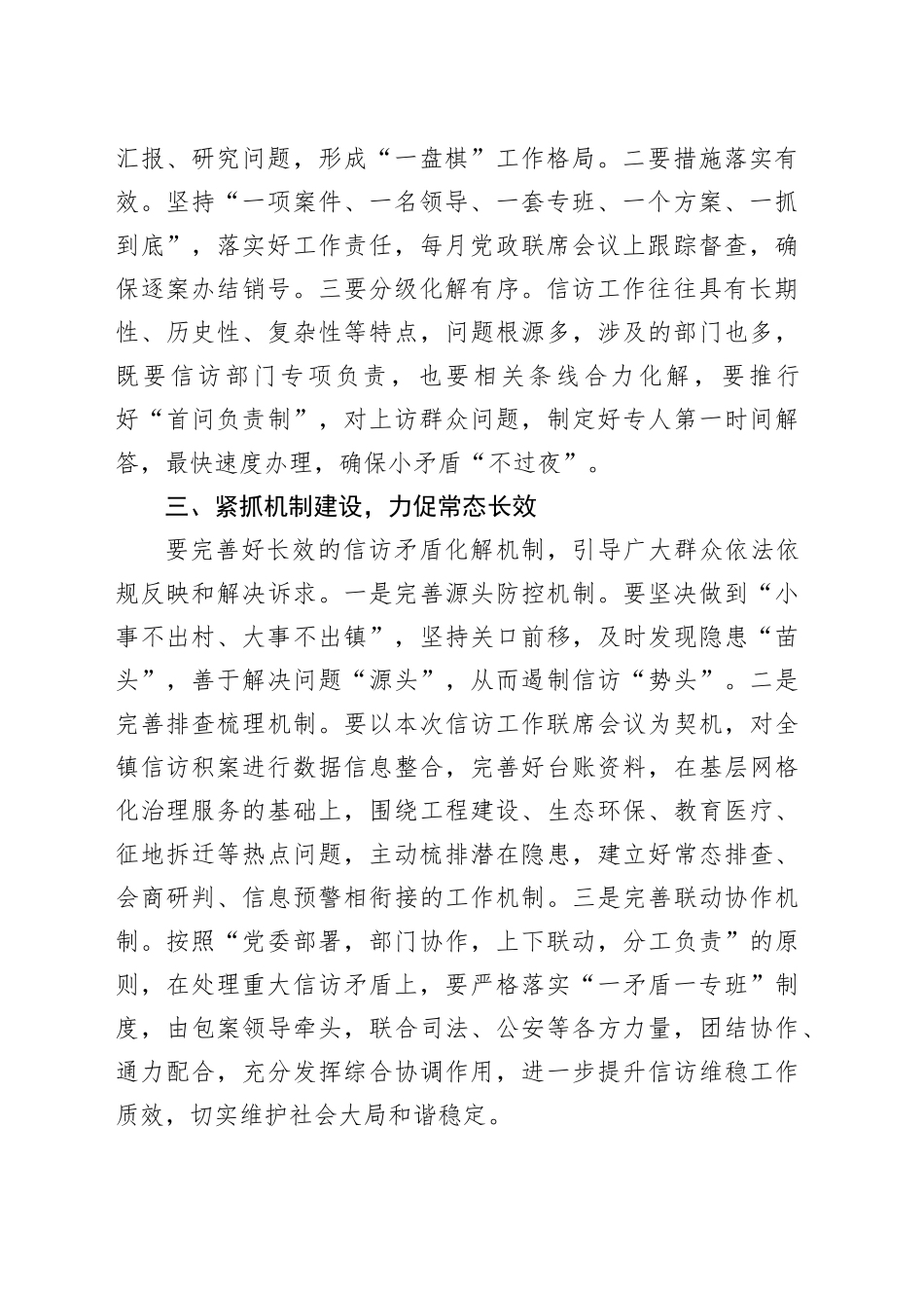 2024年在全镇信访工作联席会议上的讲话20240917_第2页