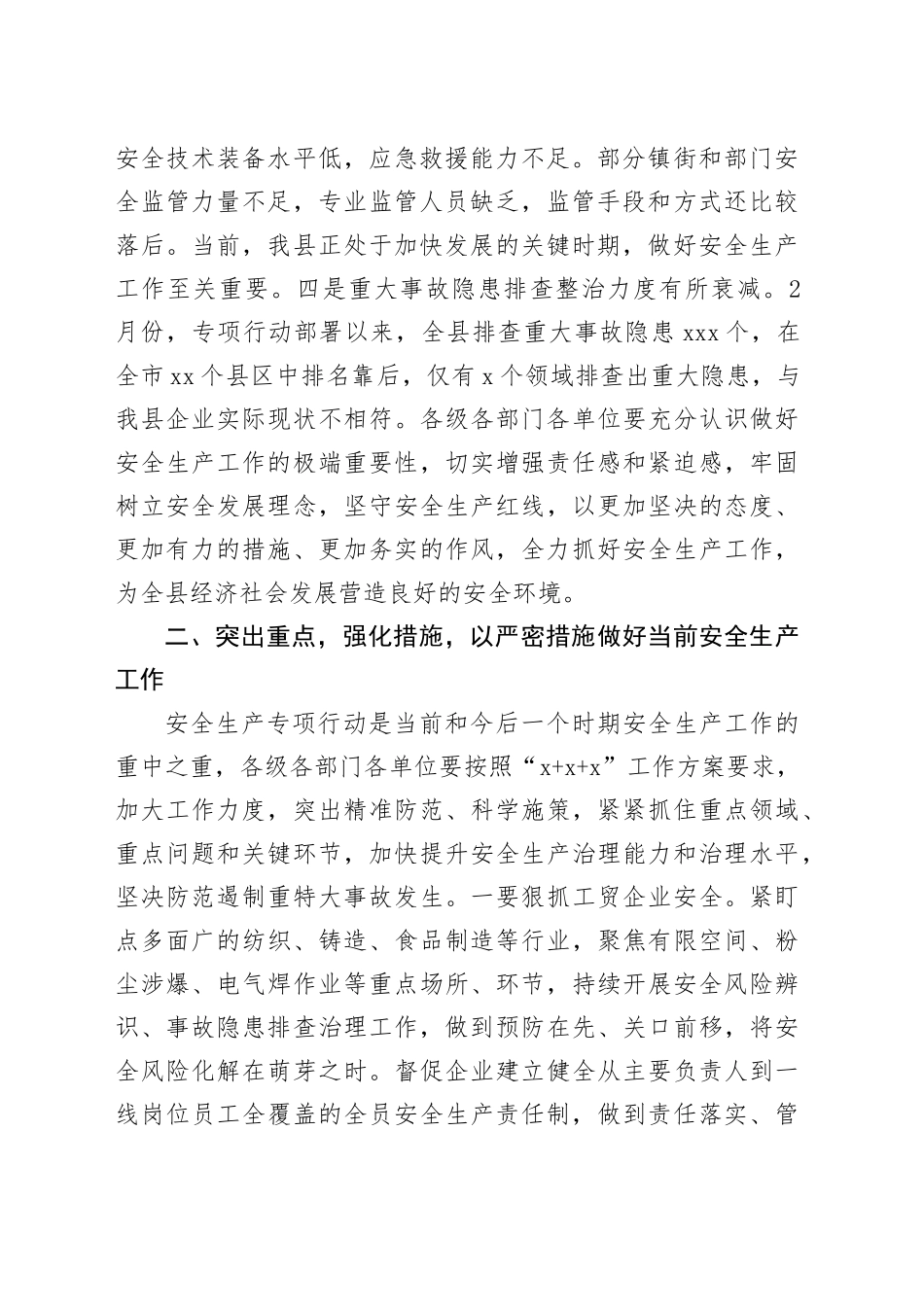 2024年在三季度安全生产专题会议上的讲话_第2页