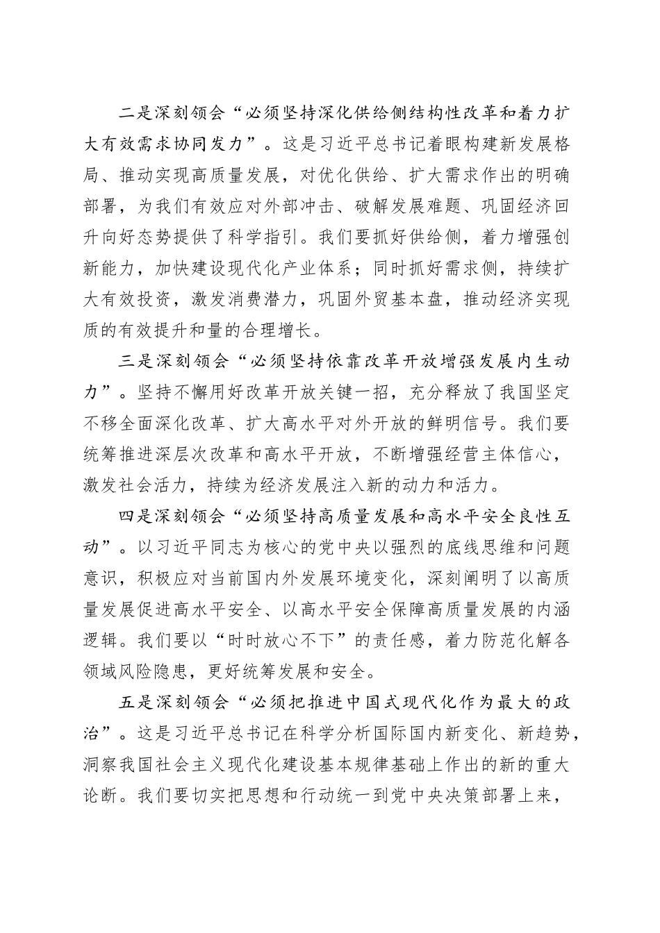 2024年在深入学习贯彻习近平经济思想工作会议上的发言_第2页