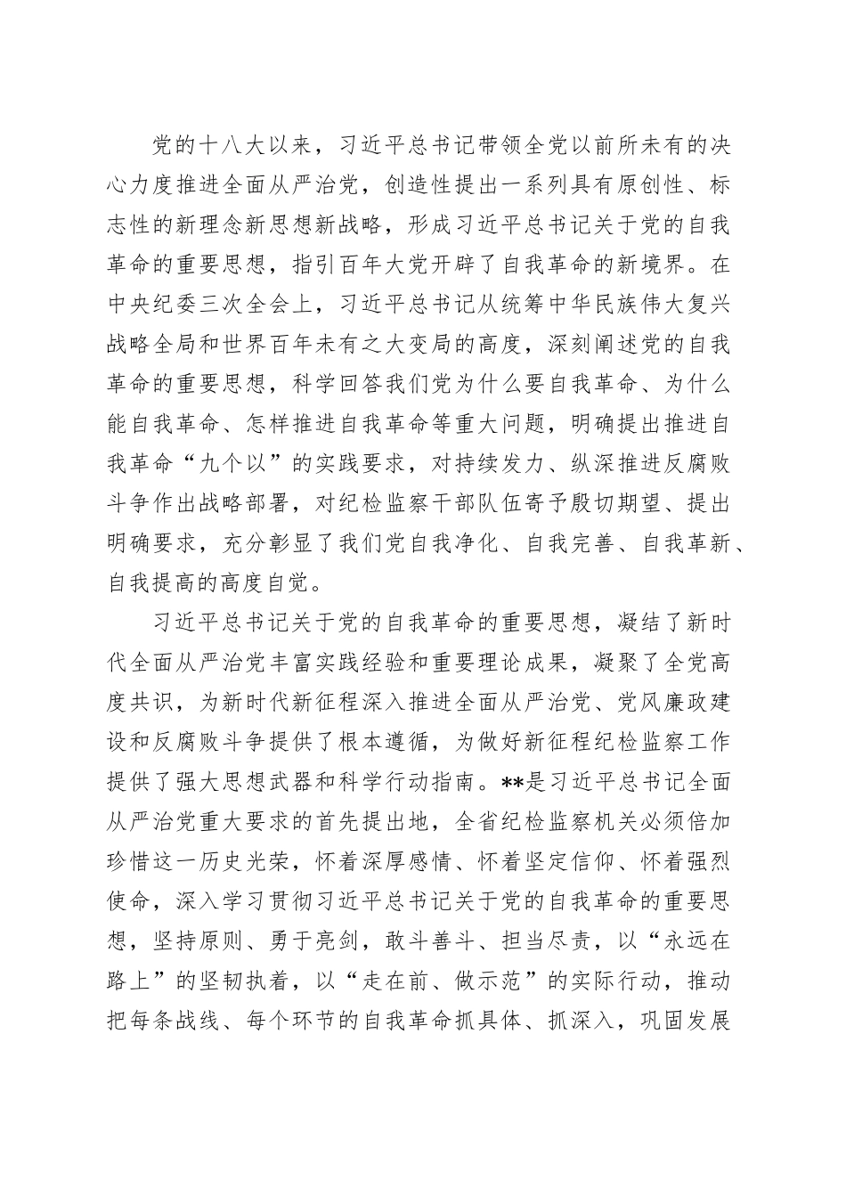 2024年在省机关党的工作暨纪检工作会议讲话_第2页