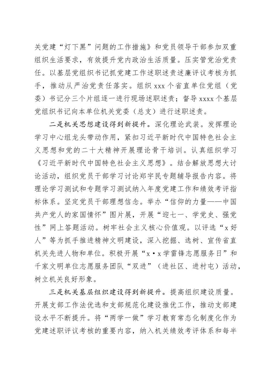 2024年在省直机关党的工作会议上的工作报告_第2页