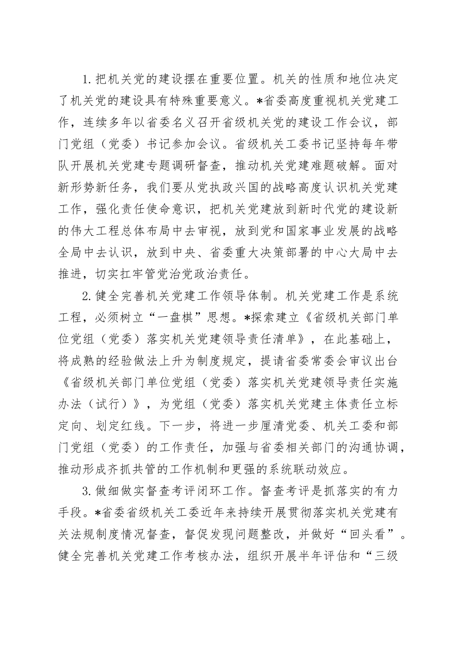 2024年在省直机关工委党支部书记培训班上的讲话_第2页