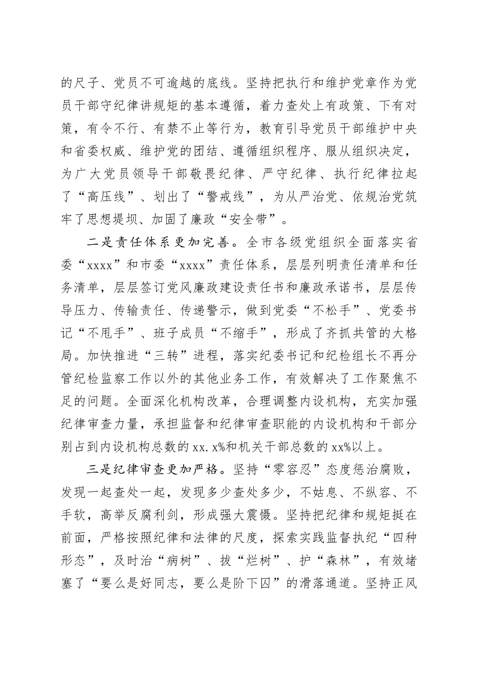 2024年在市纪委全会上的讲话_第2页