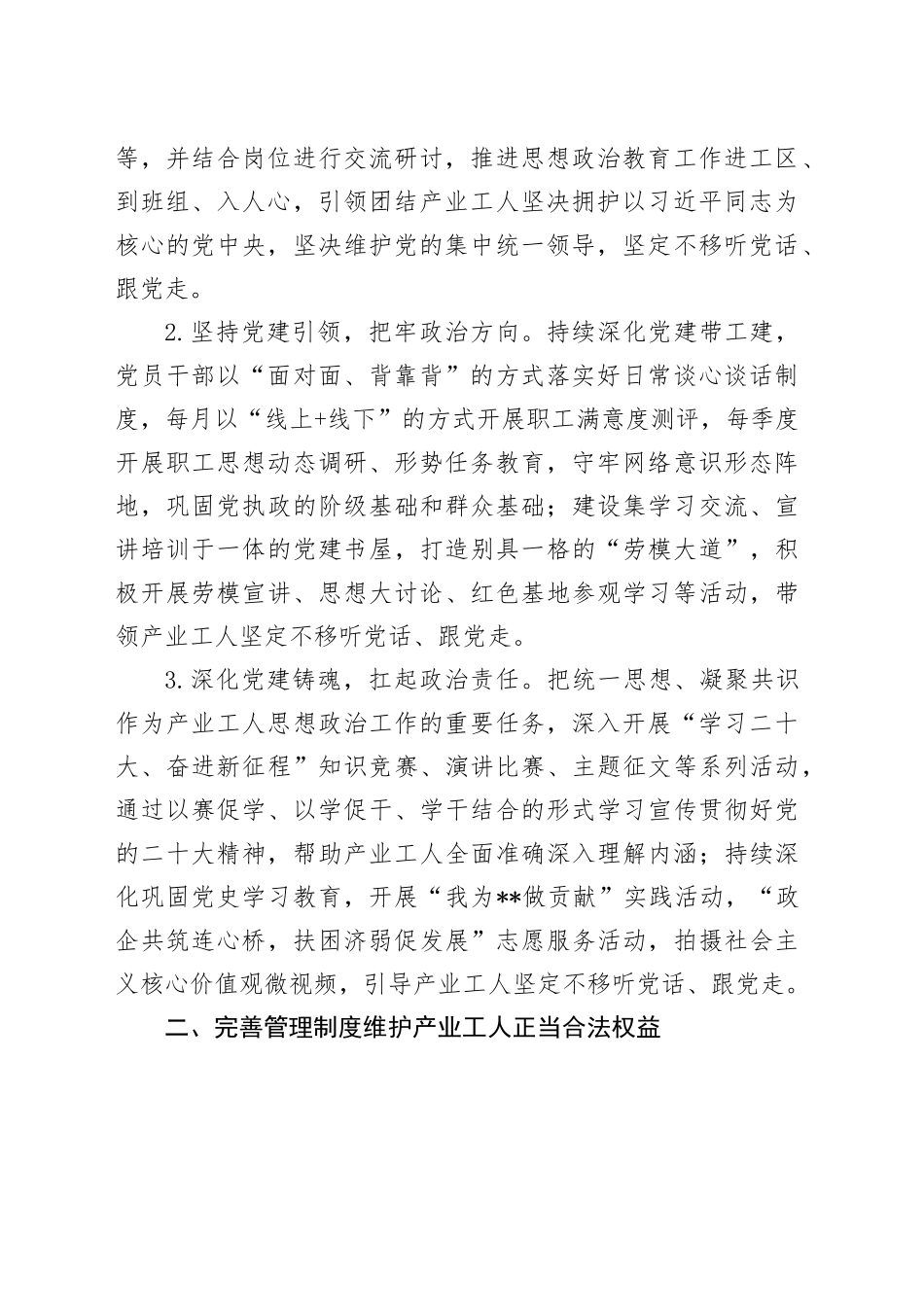 2024年在市推进产业工人队伍建设改革扩面提质增效工作会议上的交流发言_第2页