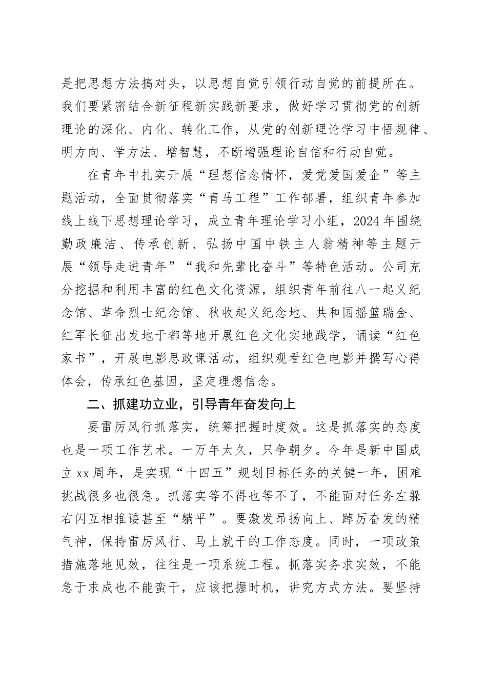 2024年在市委党校中青年干部培训班上的交流发言_第2页