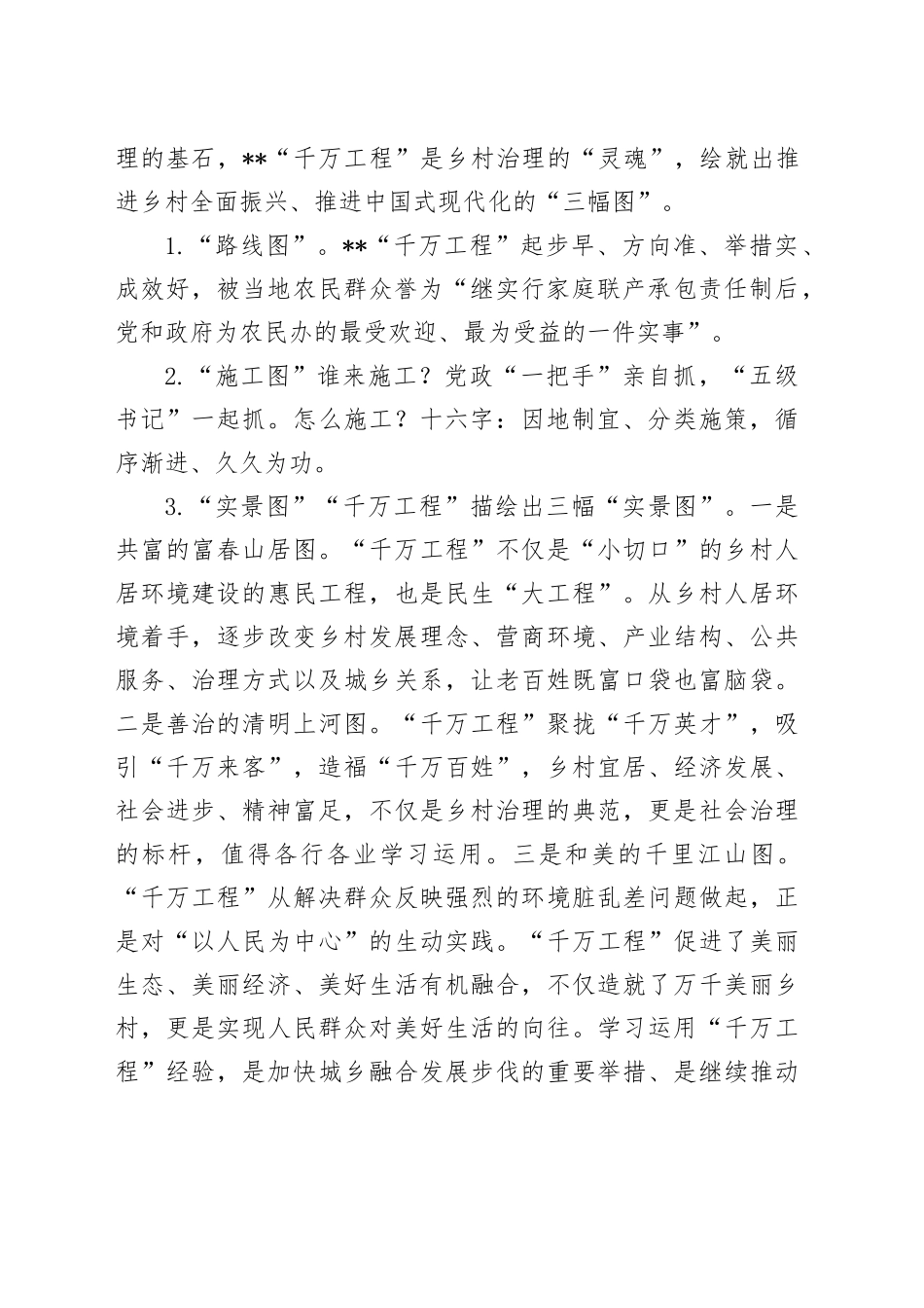 2024年在市委农村工作会议上的发言_第2页