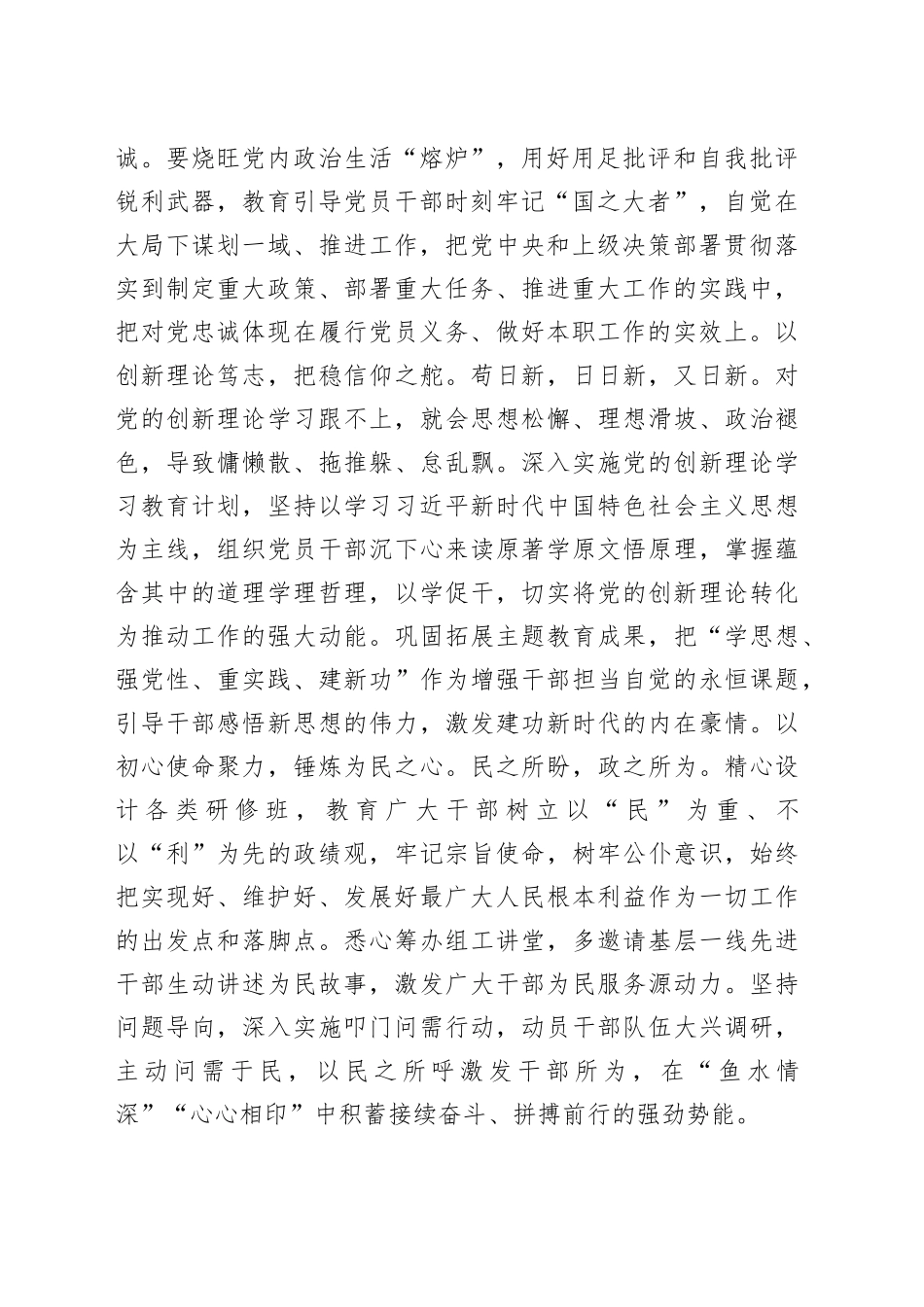 2024年在市委组织部组织“干部担当作为”座谈会上的发言_第2页