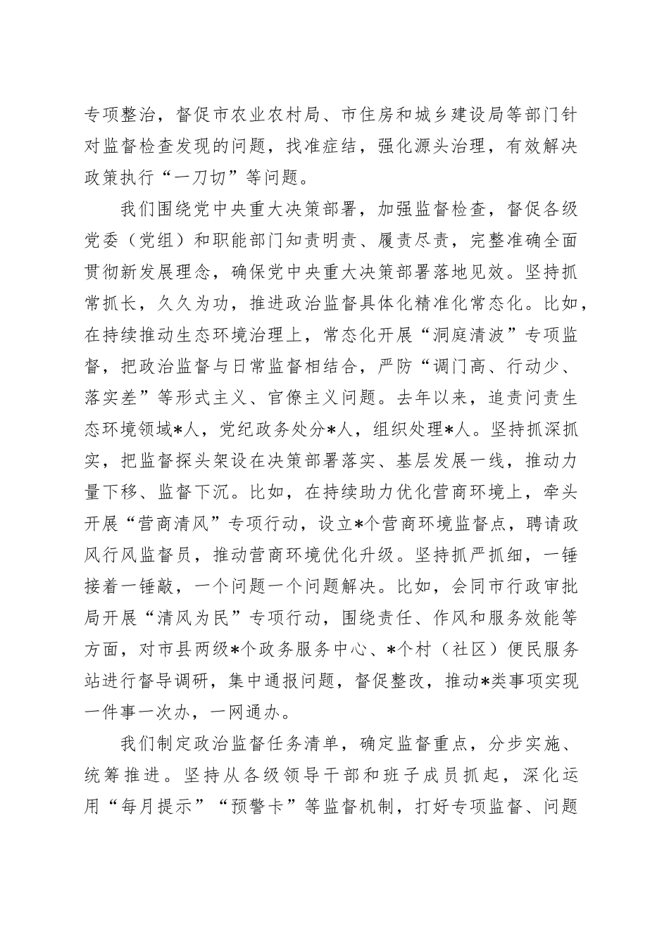 2024年在市召开整治形式主义为基层减负座谈会上的讲话_第2页