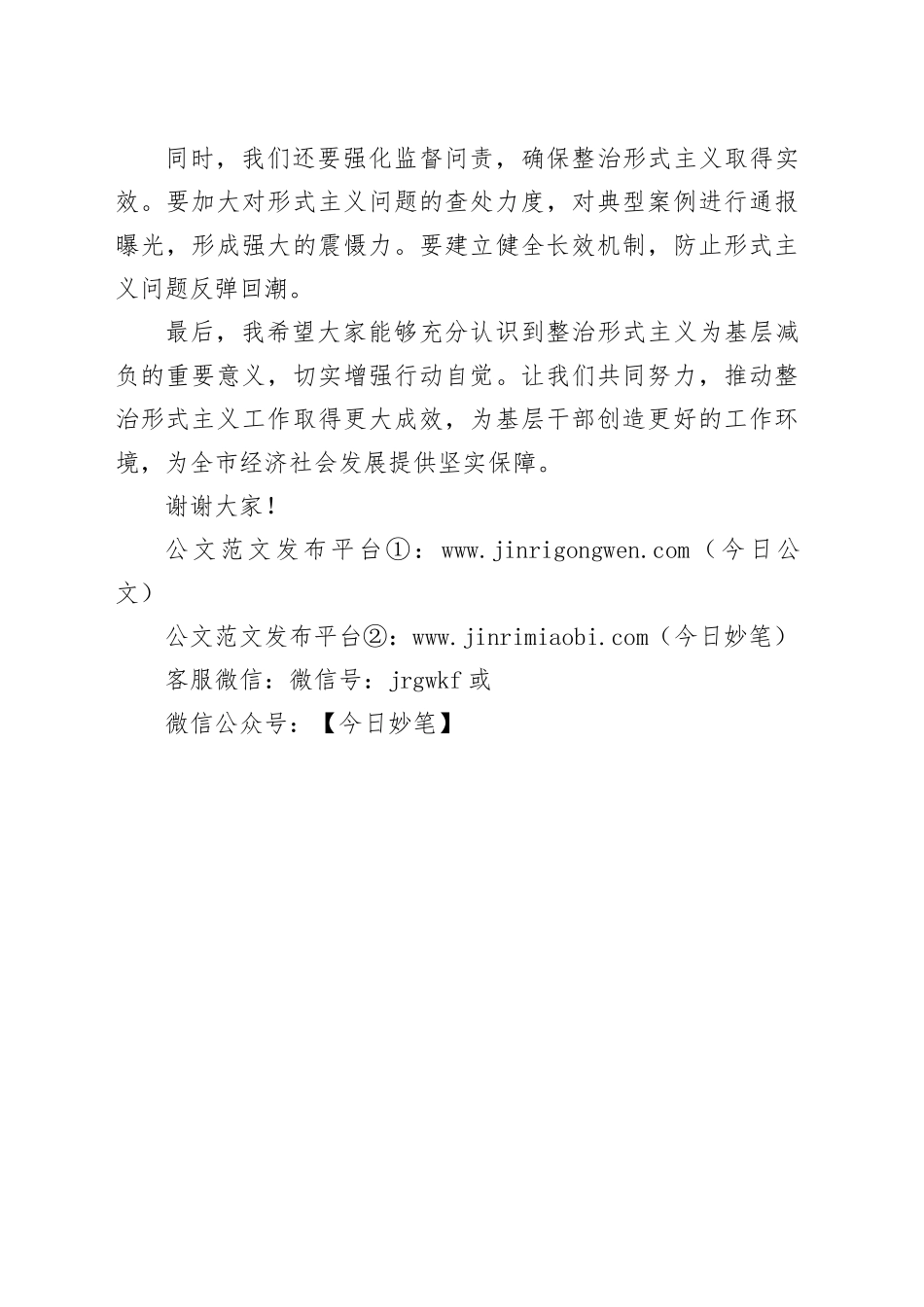 2024年在市召开整治形式主义为基层减负座谈会上的讲话-2_第2页