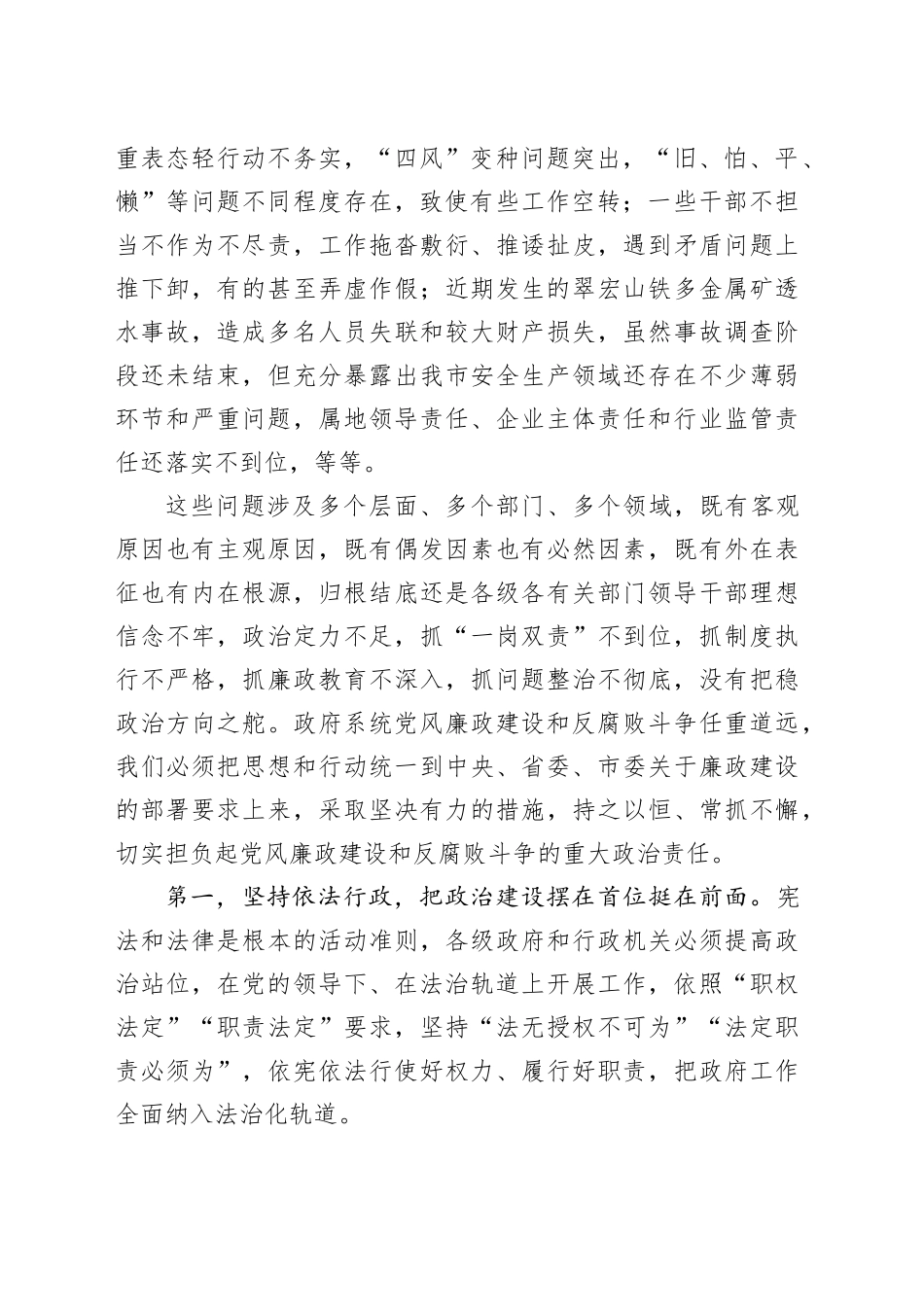 2024年在市政府廉政工作会议上的讲话_第2页