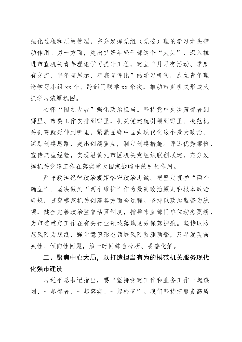 2024年在市直机关工委工作交流会议上发言_第2页