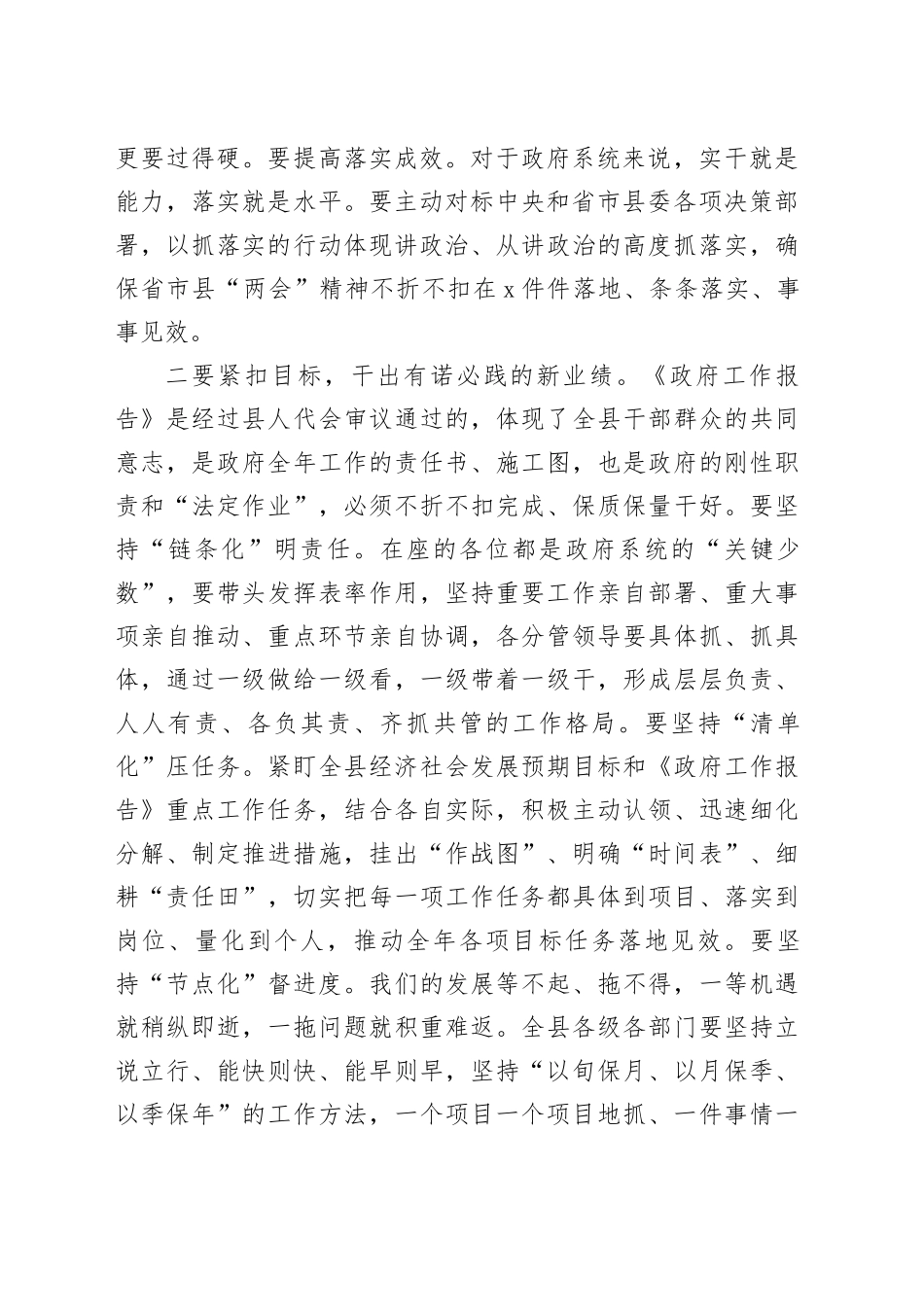 2024年在县政府全体会议上的讲话_第2页