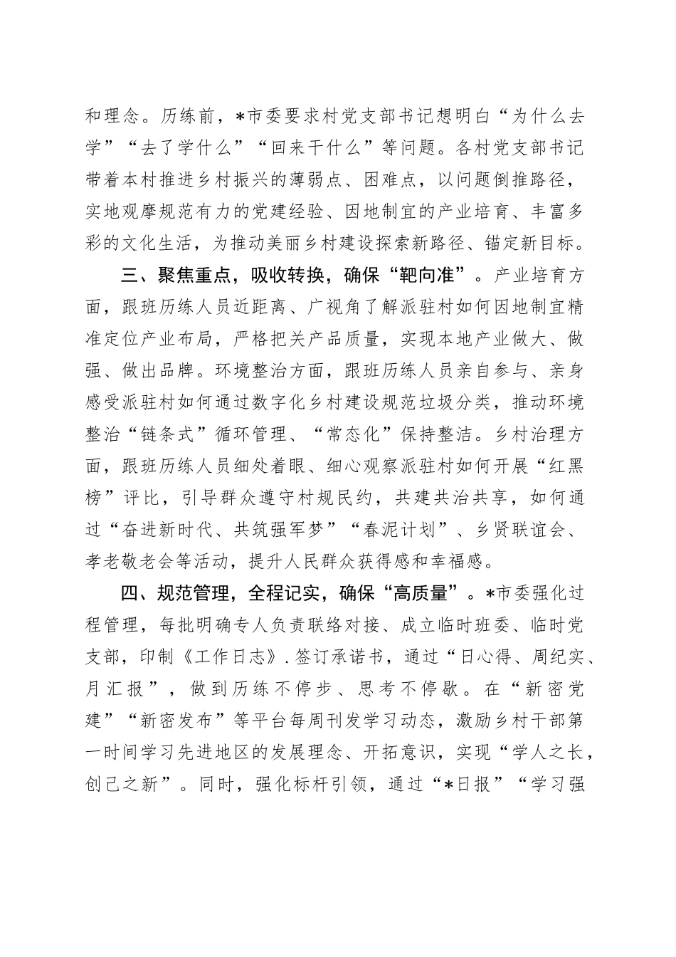 2024年在乡村振兴工作会议上的交流发言_第2页