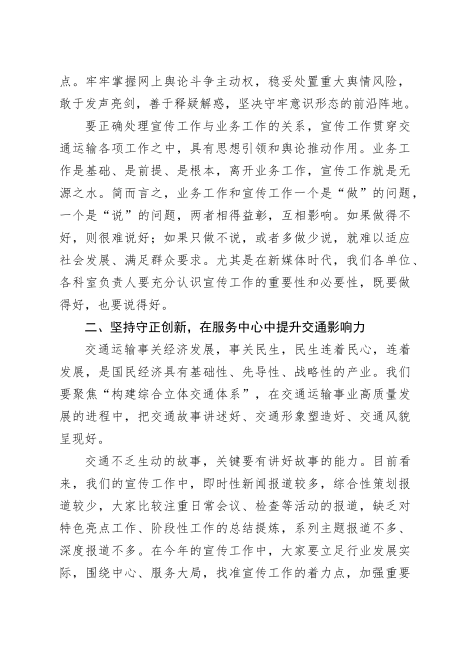 2024年在宣传工作会议上的讲话_第2页