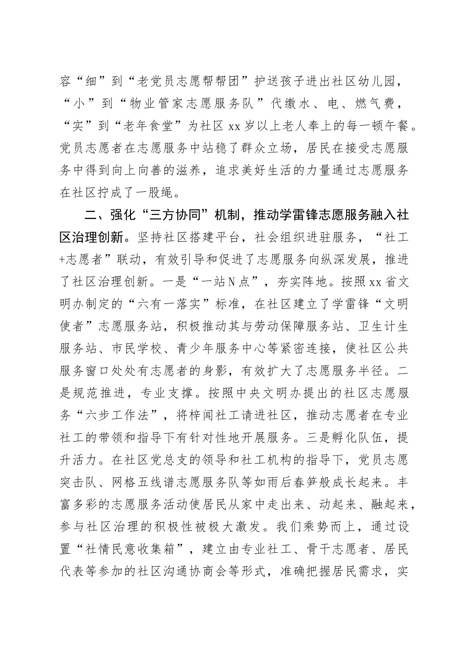 2024年在学雷锋志愿服务工作推进会发言_第2页