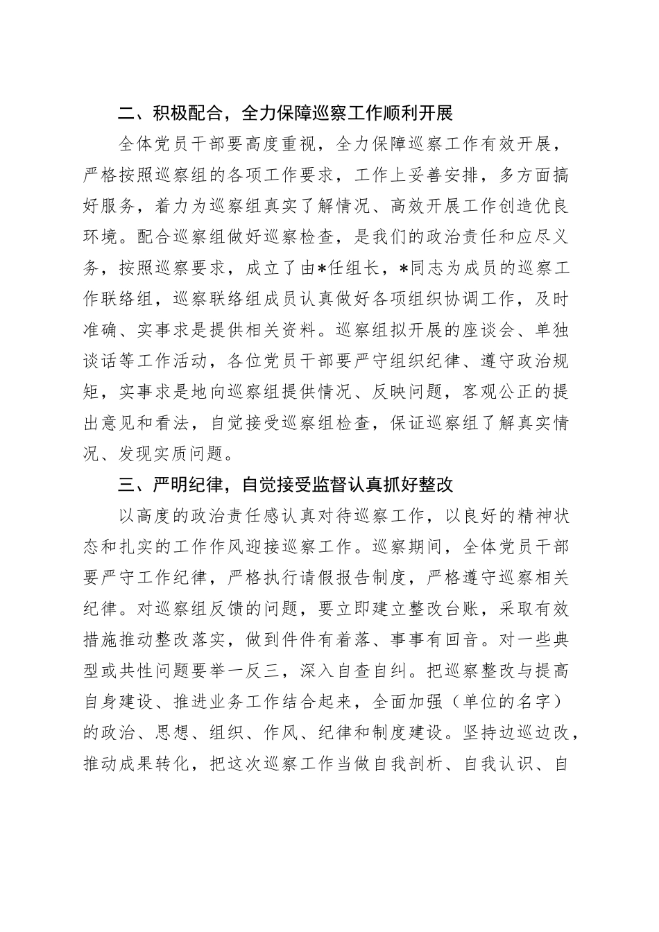 2024年在巡察工作动员会上的表态发言_第2页