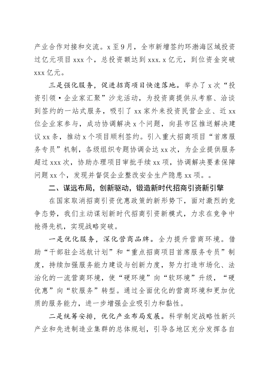 2024年招商引资工作情况汇报_第2页