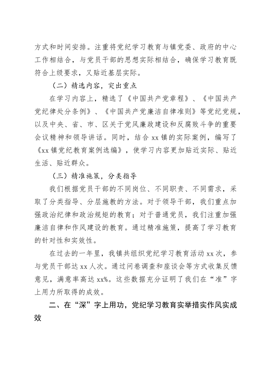 2024年镇党纪学习教育工作总结会上的讲话_第2页