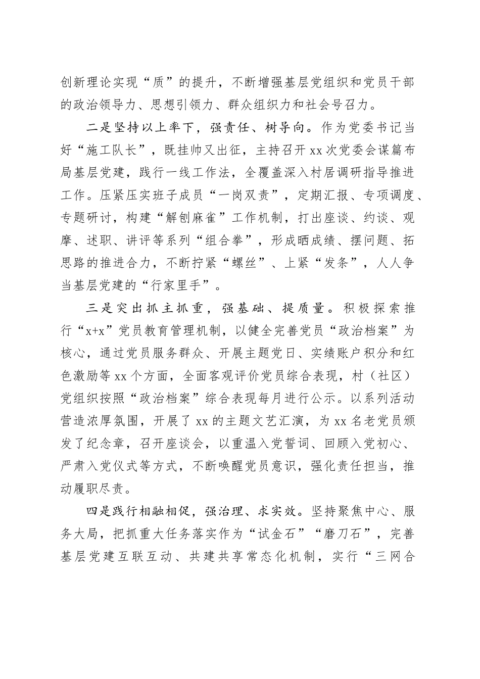 2024年镇党委书记抓基层党建工作述职报告_第2页