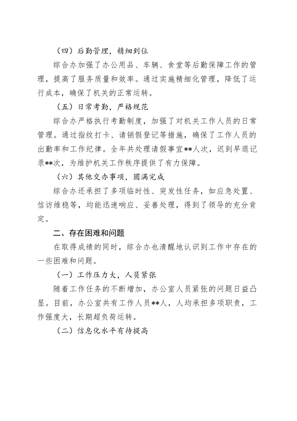 2024年镇党政综合办公室工作总结_第2页