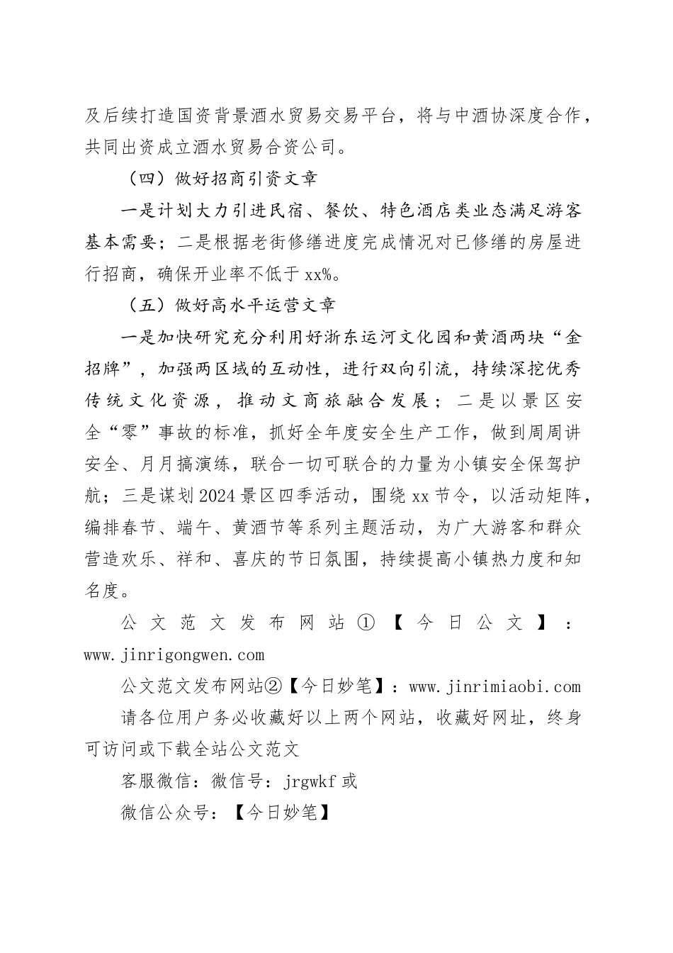 2024年镇管委会重点工作计划_第2页