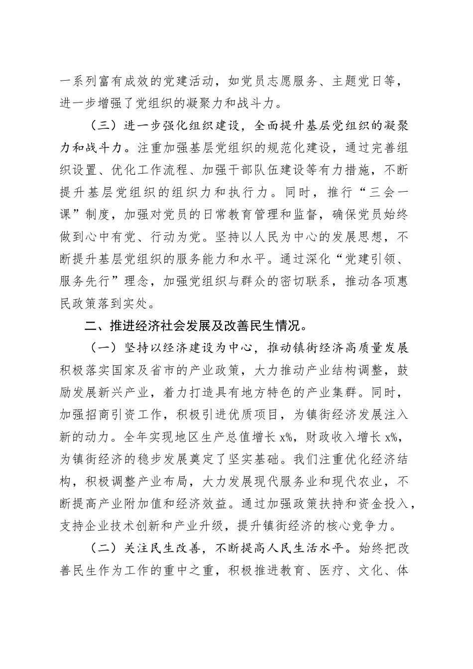 2024年镇街主要负责人任期述职述廉报告（3424字）_第2页