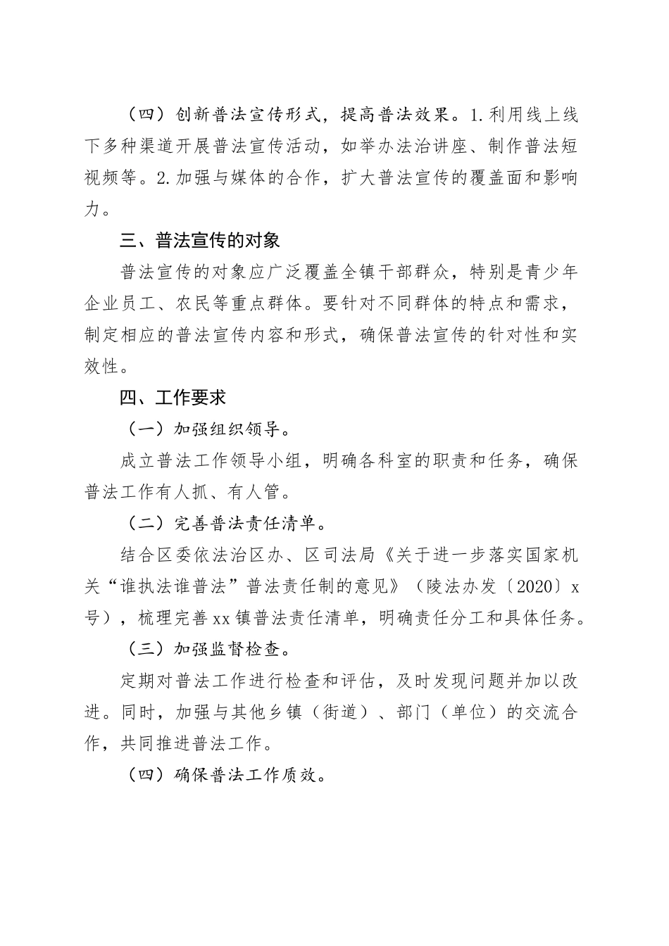 2024年镇普法工作计划（20240514）_第2页