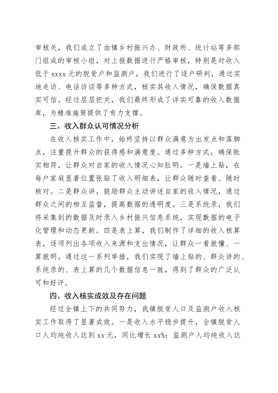 2024年镇脱贫人口、监测户收入核实情况分析报告_第2页