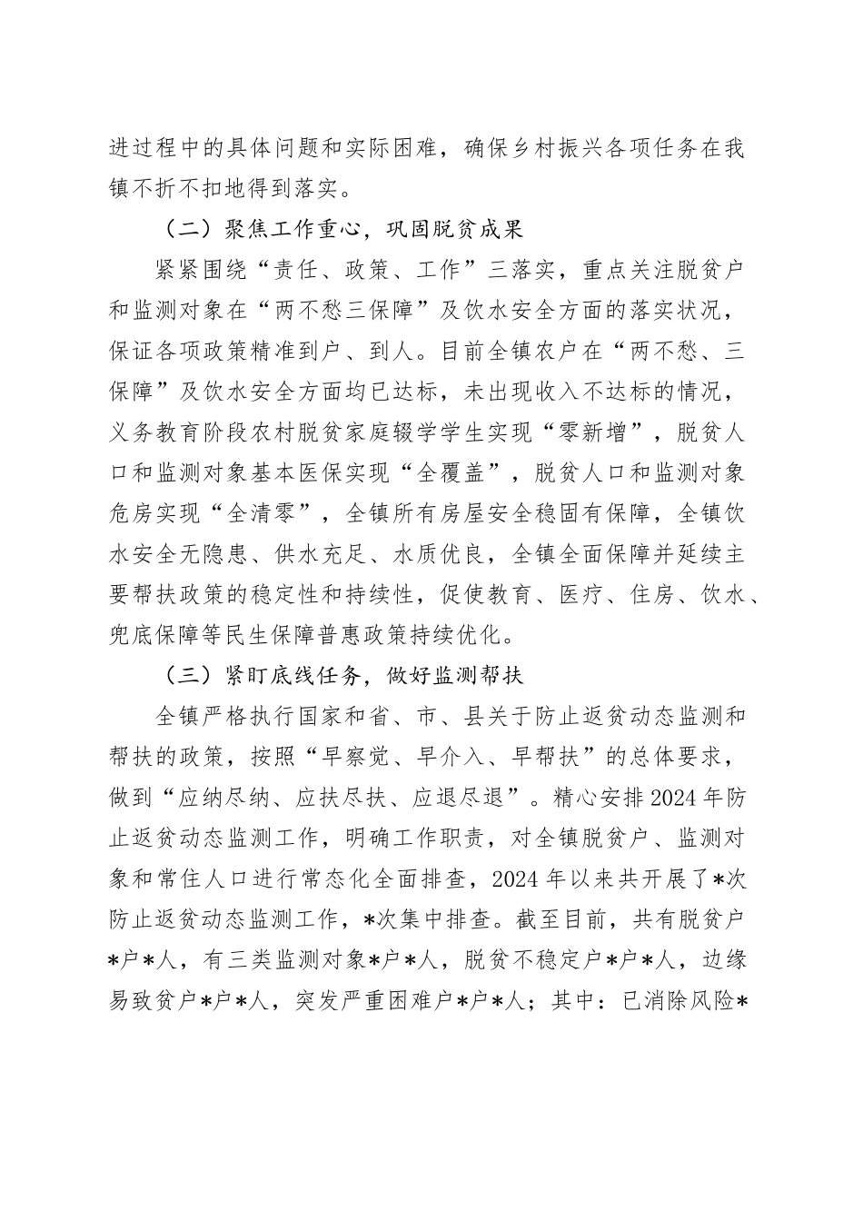 2024年镇乡村振兴工作总结(1)_第2页