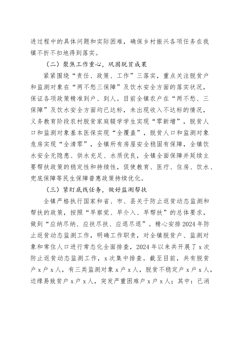 2024年镇乡村振兴工作总结_第2页