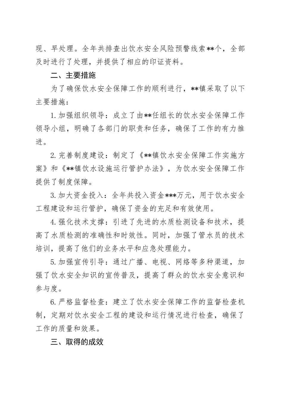 2024年镇饮水安全保障工作总结_第2页