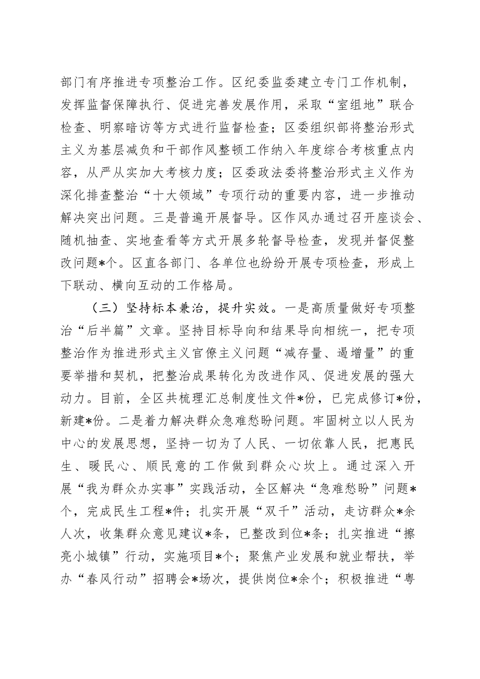 2024年整治基层形式主义工作报告_第2页