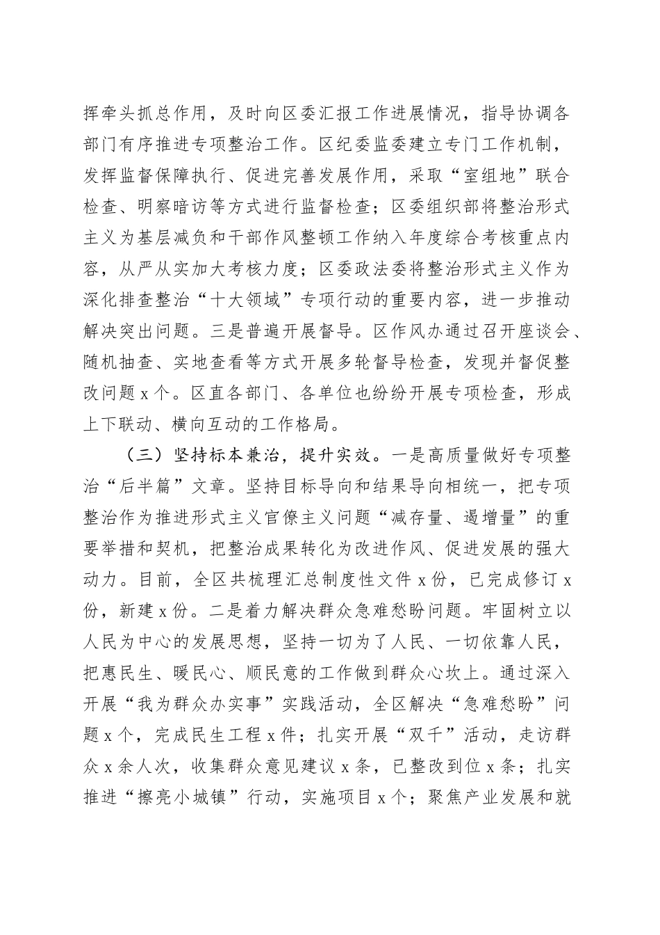 2024年整治基层形式主义工作报告汇报总结20240927_第2页