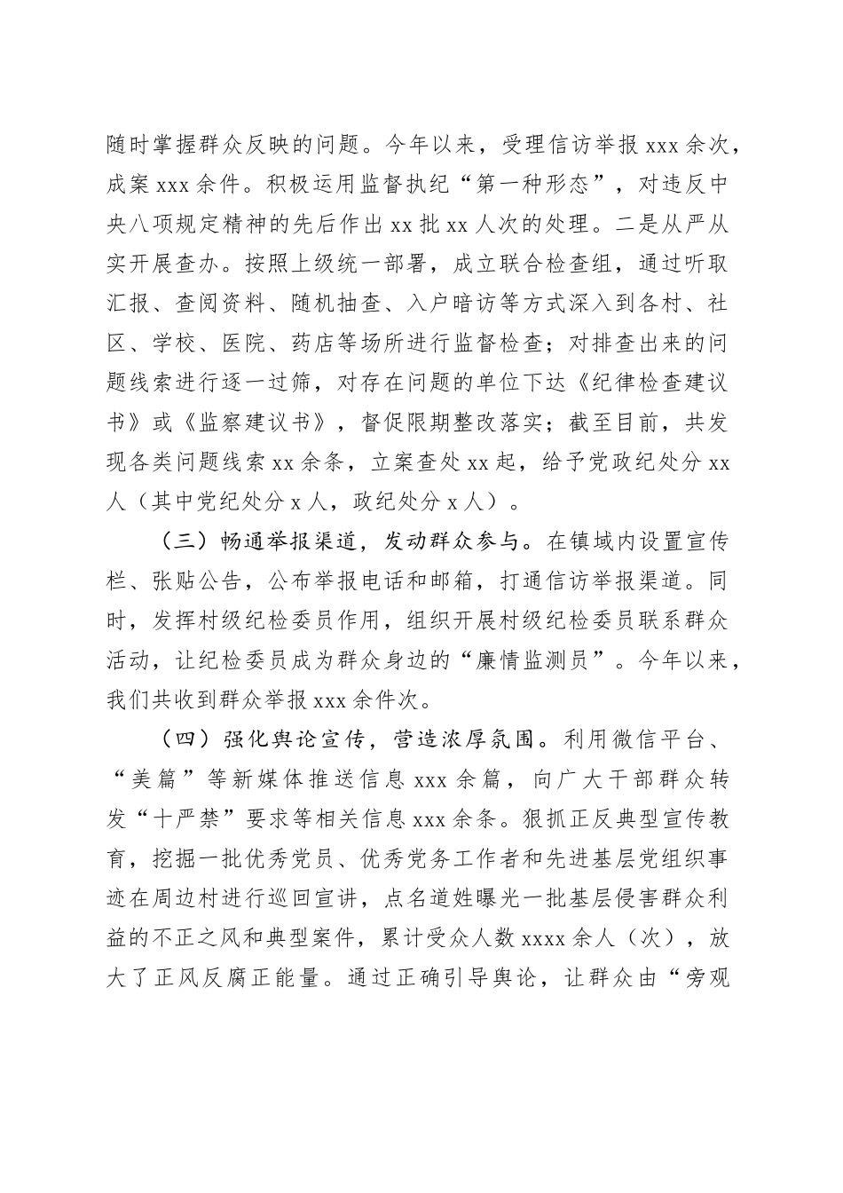 2024年整治群众身边不正之风工作总结_第2页