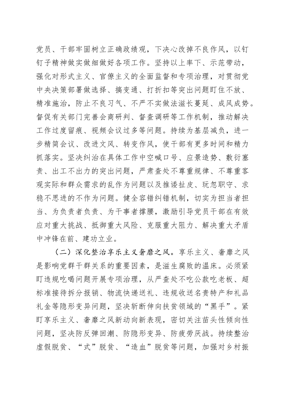 2024年整治群众身边不正之风问题的研讨发言材料_第2页