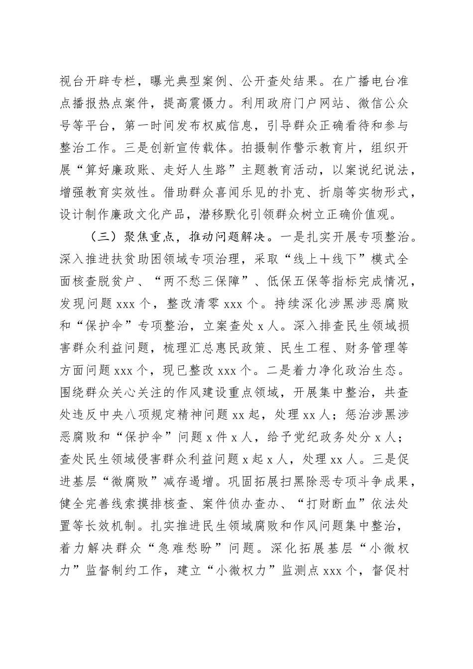 2024年整治群众身边不正之风问题工作报告_第2页