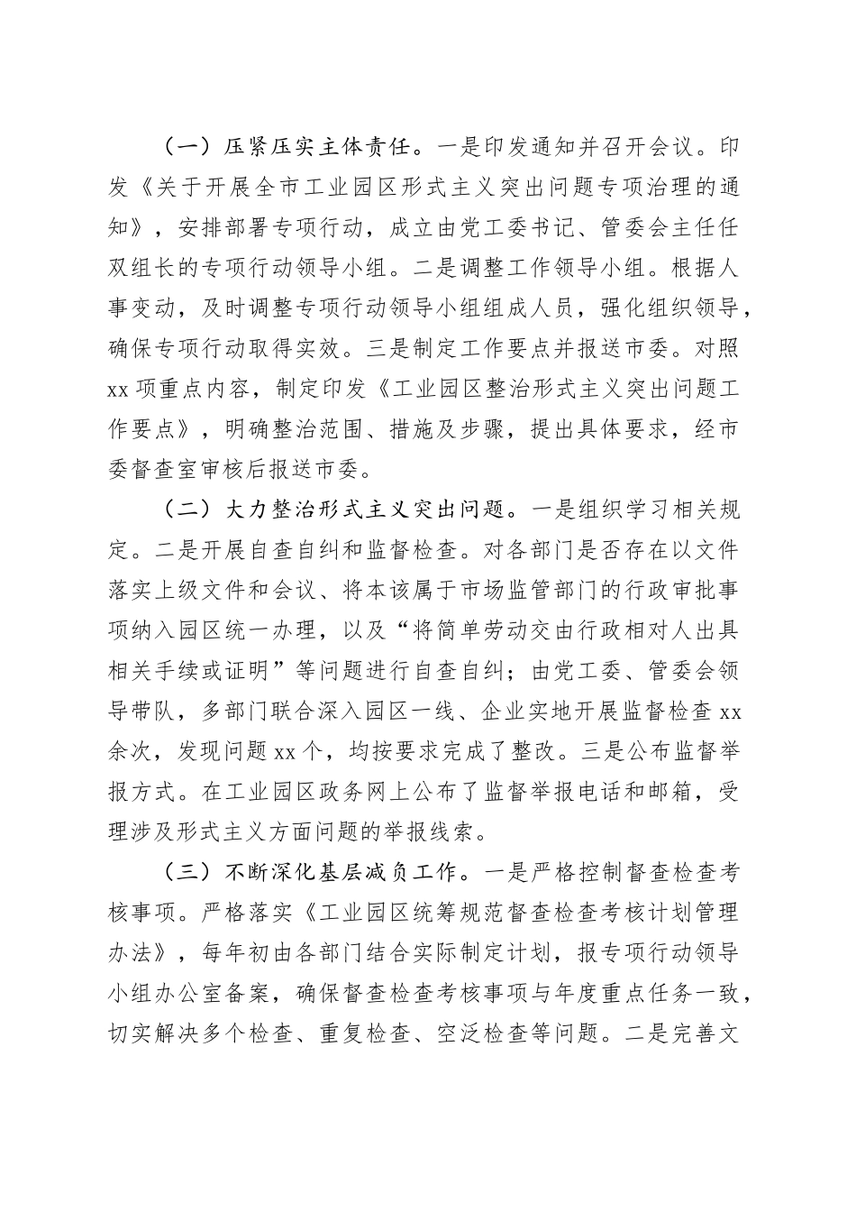 2024年整治形式主义为基层减负工作开展情况报告合集（12篇）_第2页