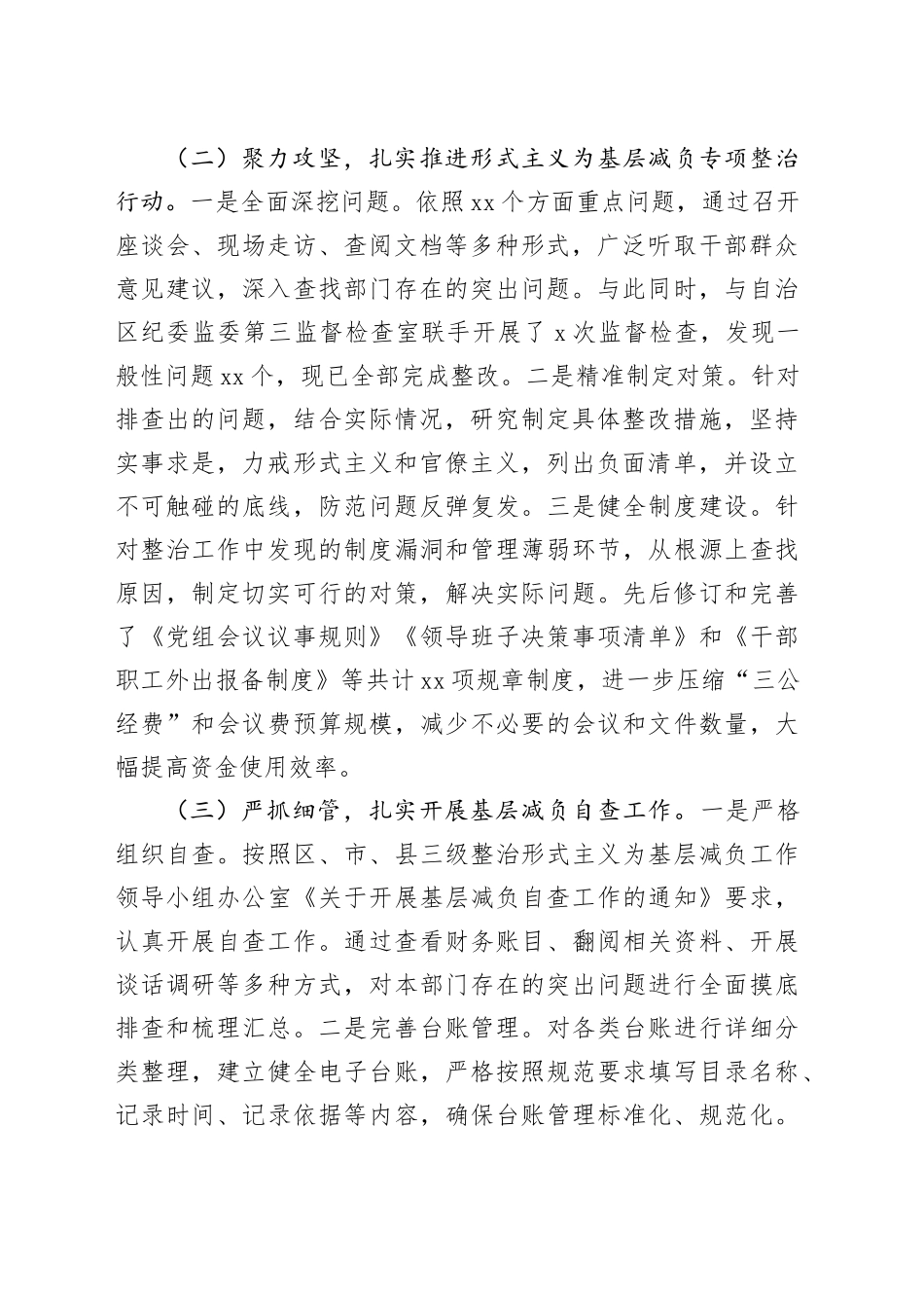 2024年整治形式主义为基层减负工作情况的汇报_第2页