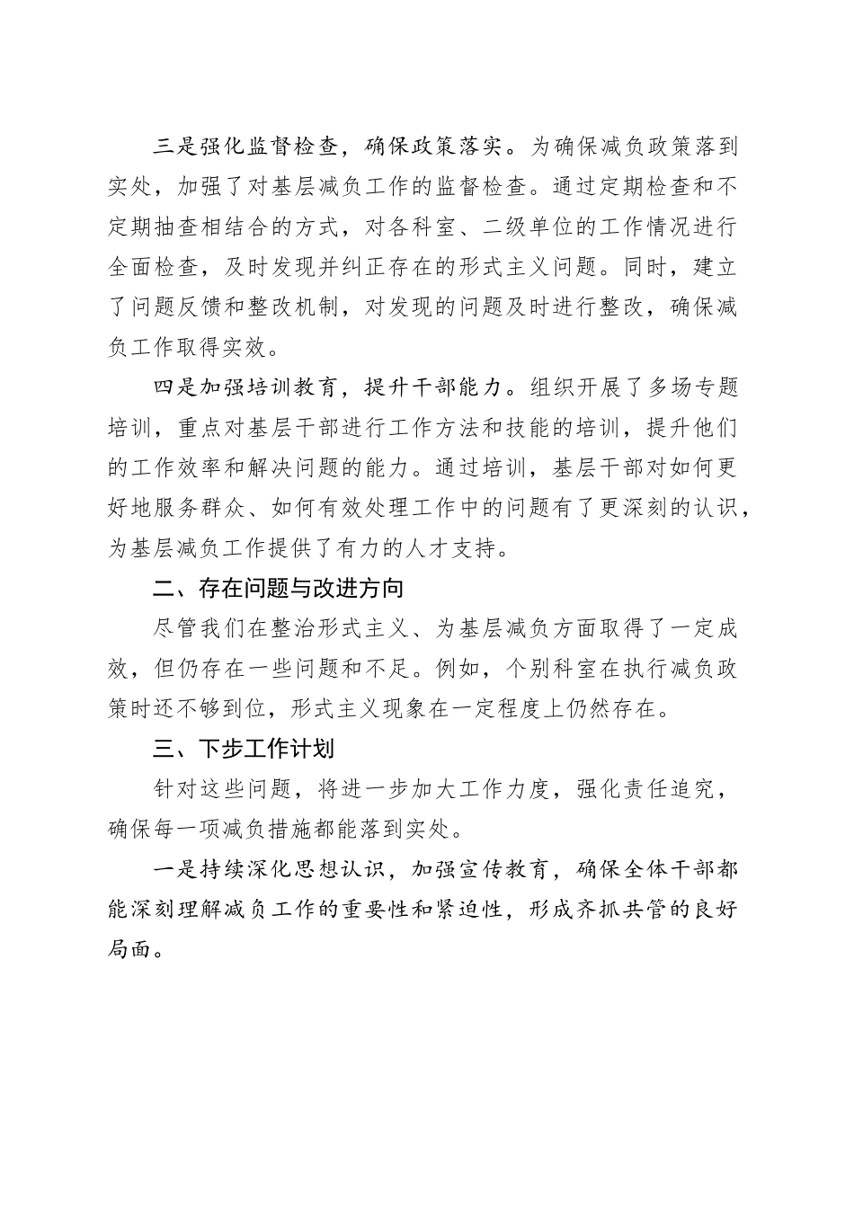 2024年整治形式主义为基层减负工作总结_第2页