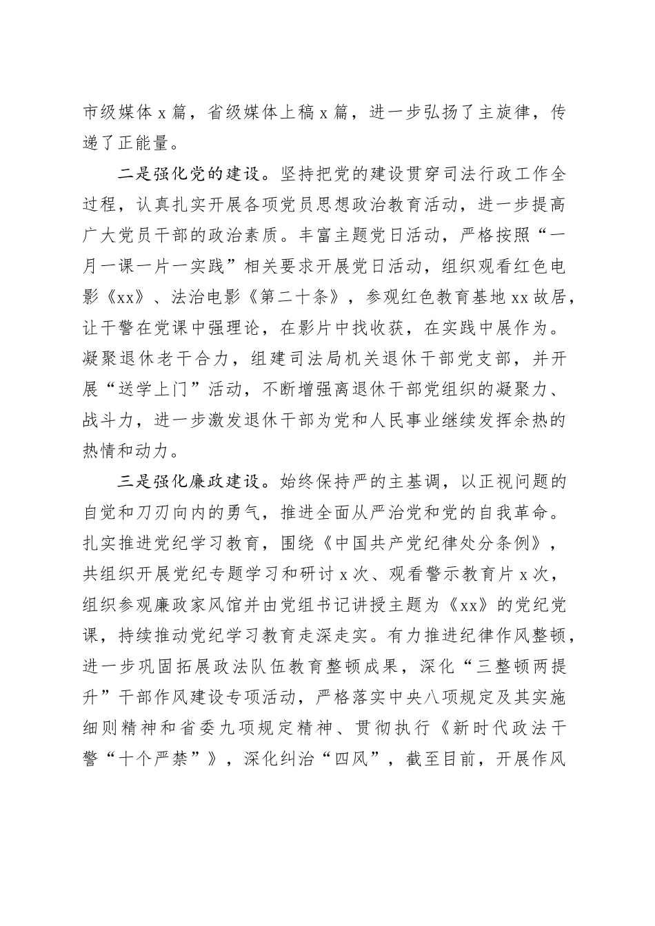 2024年政府部门工作总结（司法局）_第2页