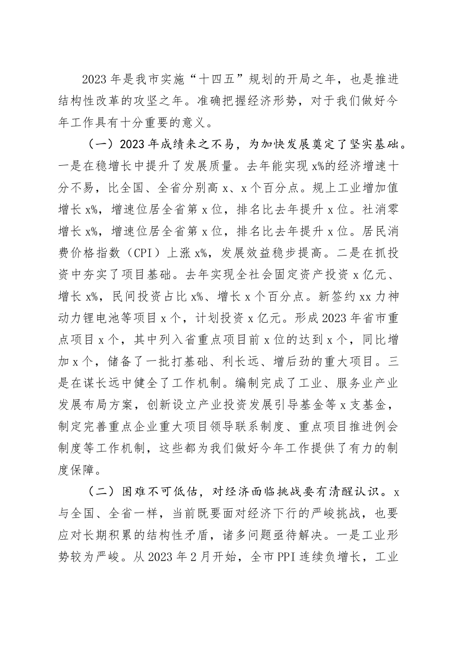 2024年政府全体会议讲话20240401_第2页