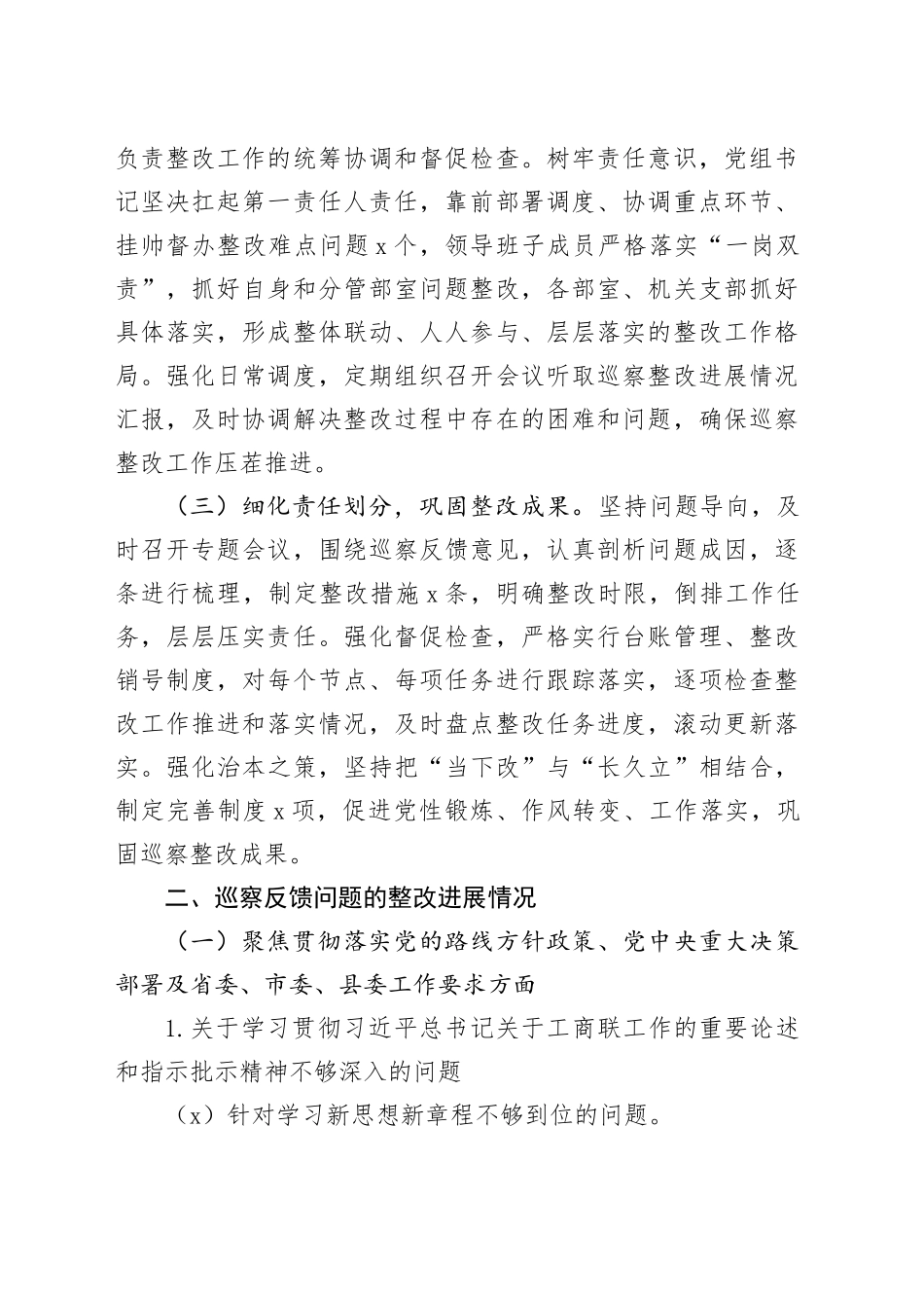 2024年政府社会团体巡察整改报告（工商联）_第2页